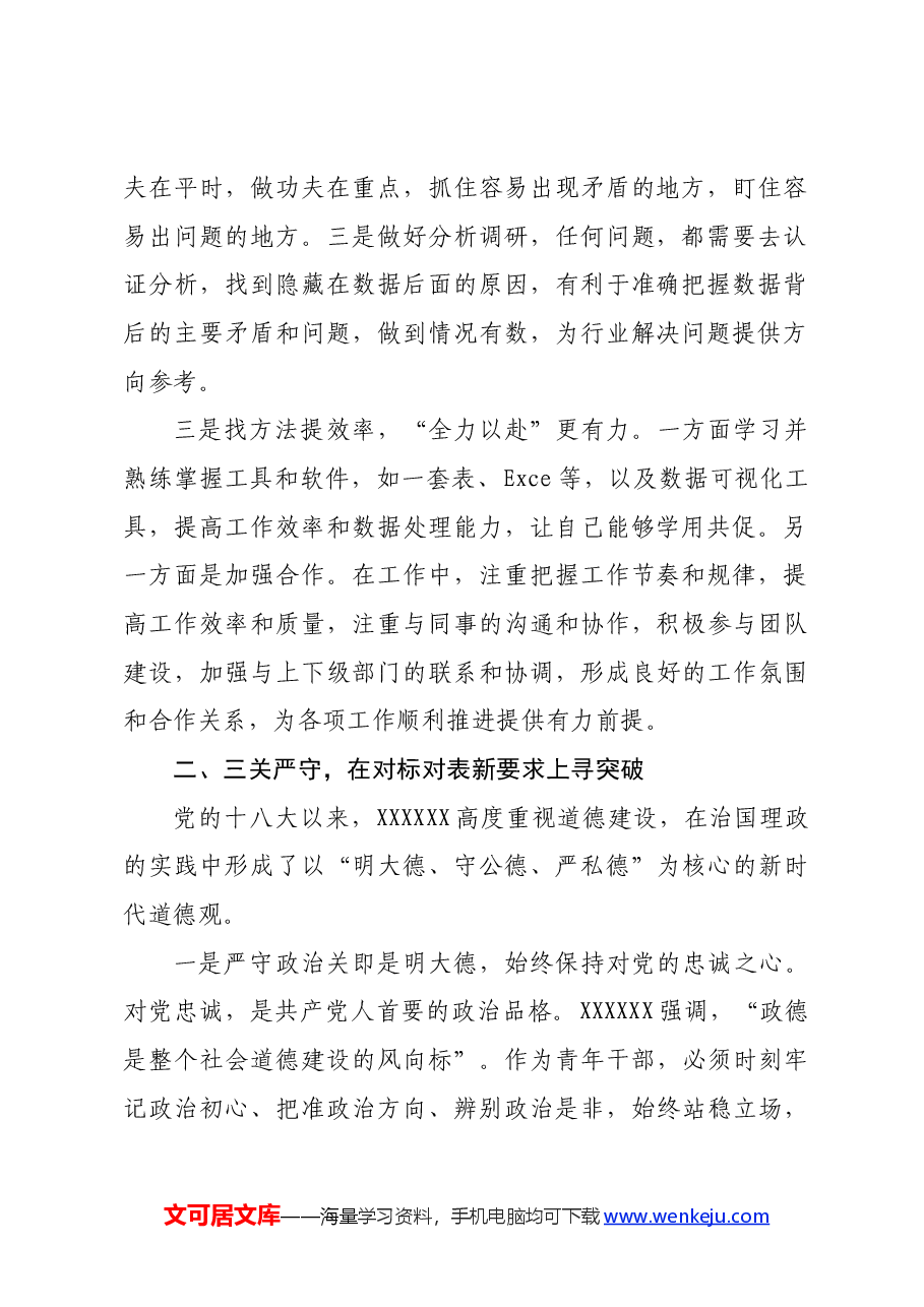 在青年理论小组第一次学习上的交流发言.docx,第2页预览