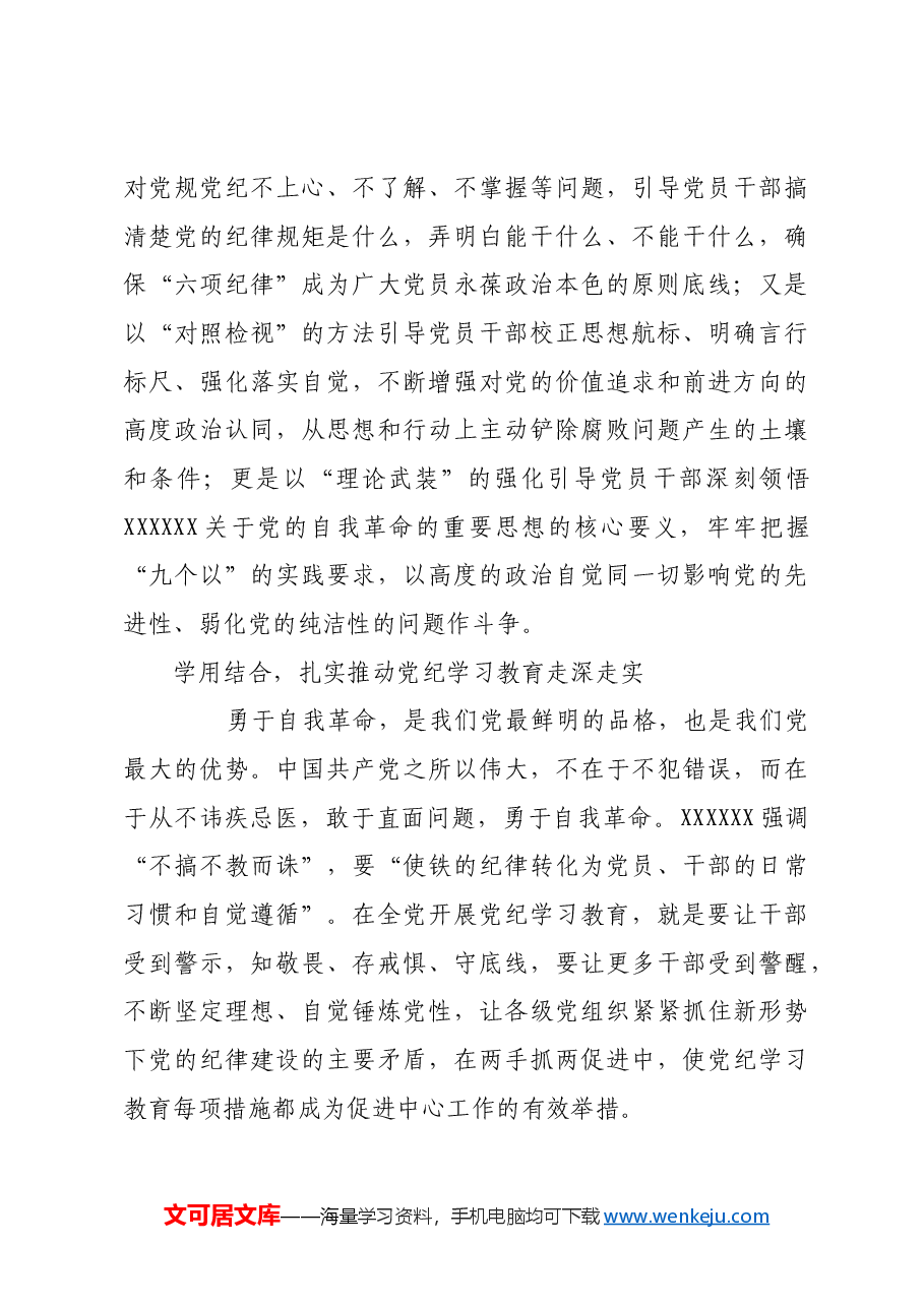扎实推动党纪学习教育走深走实.docx,第3页预览