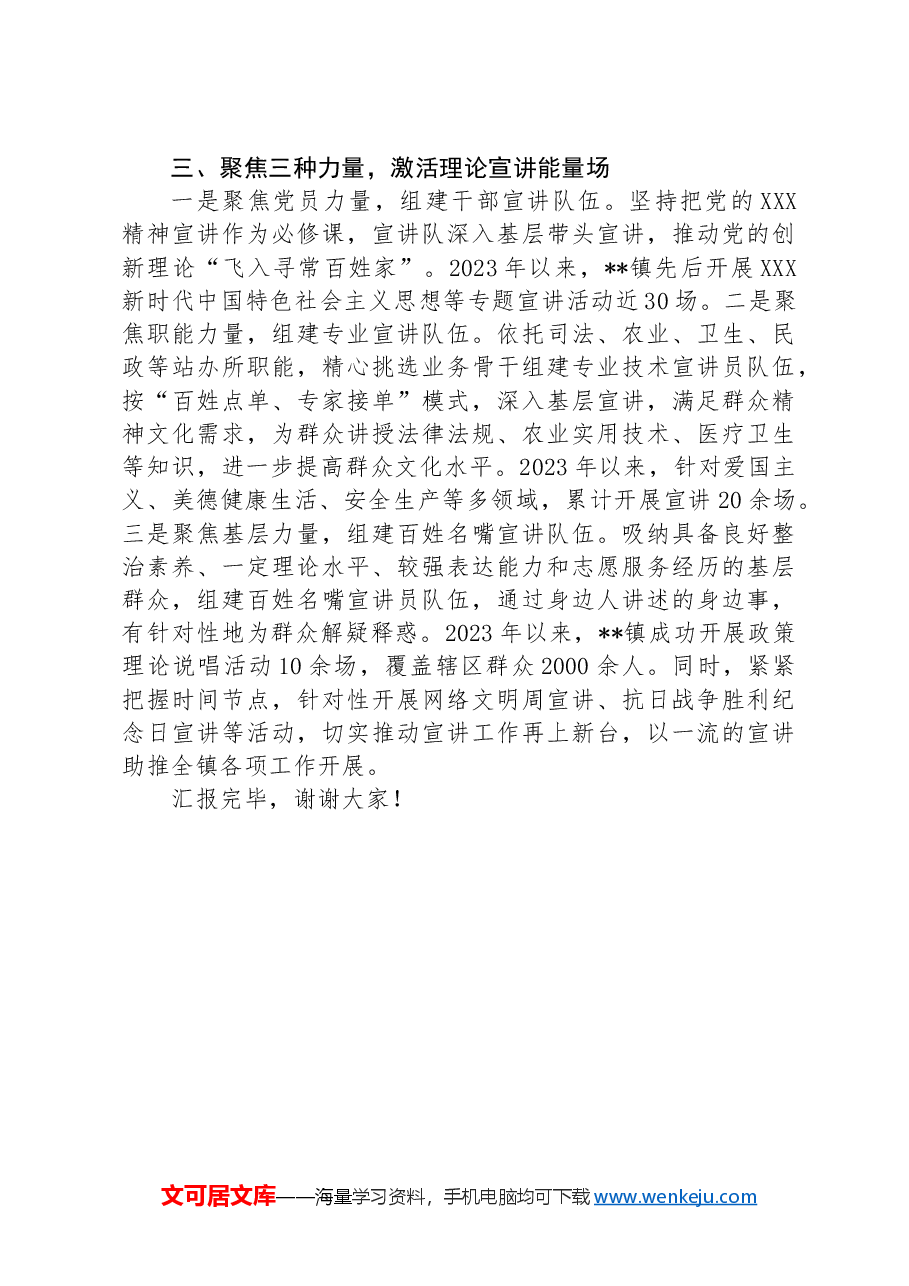 在全区基层思想政治工作专题推进会上的汇报发言.docx,第3页预览