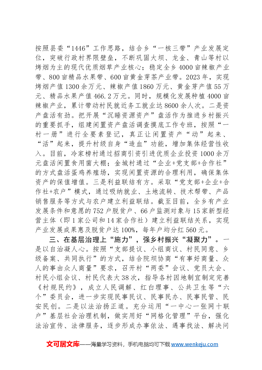 乡党委书记在党建引领高质量发展座谈会上的交流发言.docx,第2页预览