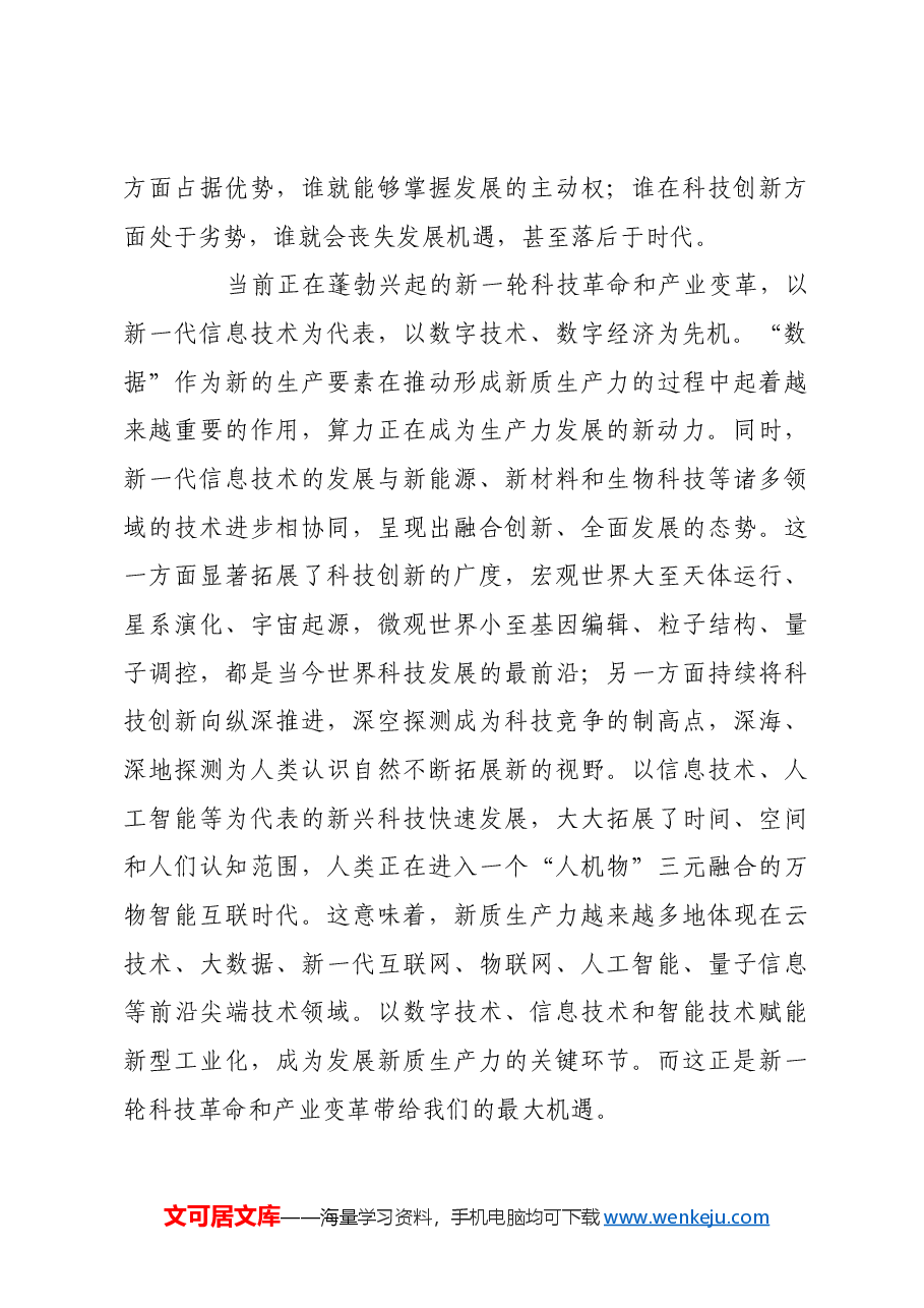 科学把握抢位发展与错位发展的辩证法.docx,第3页预览