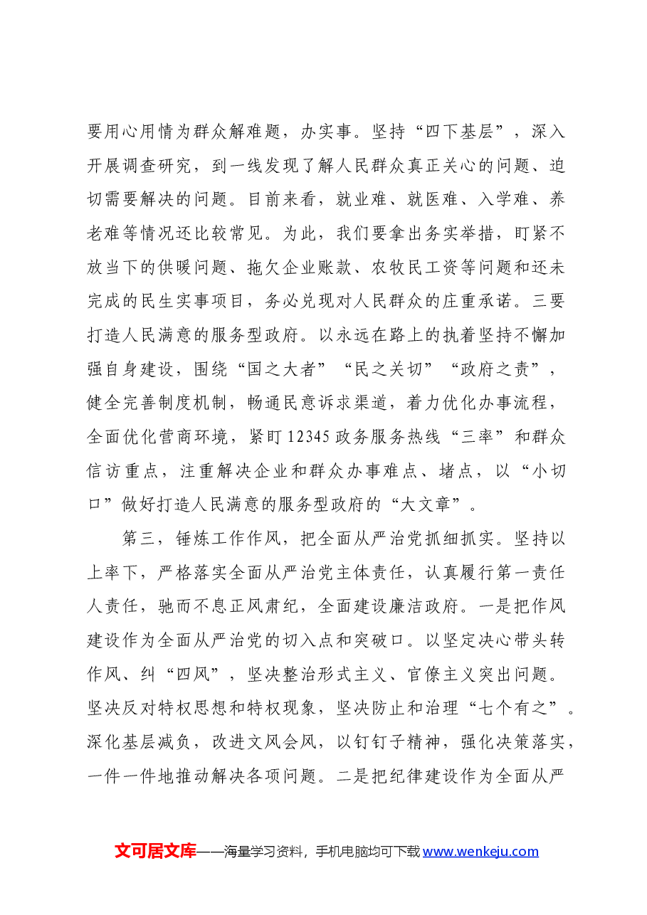 党的建设重要思想研讨发言材料.docx，第3页预览