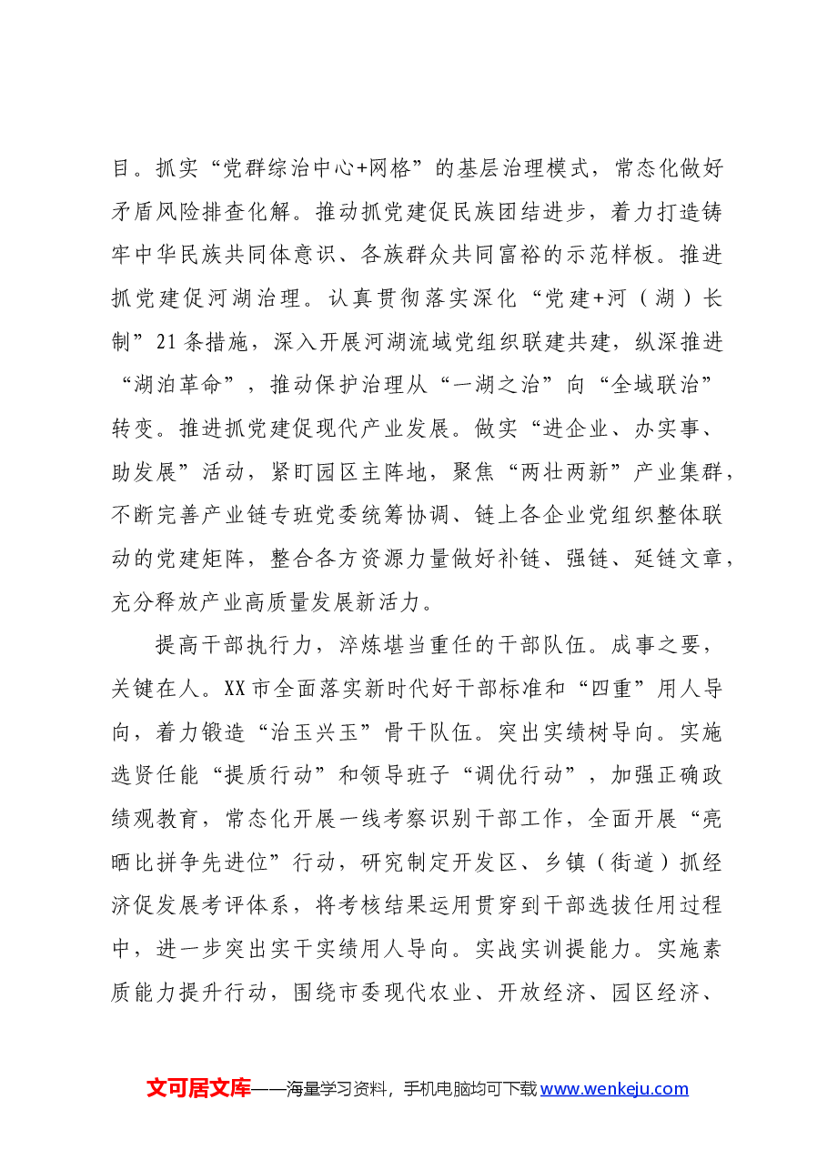 在省委组织部调研全省组织工作重点任务落实座谈会上的发言.docx,第3页预览
