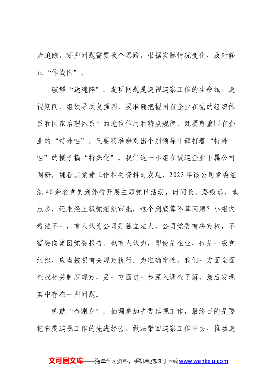 参加省委巡视工作心得体会.docx,第3页预览