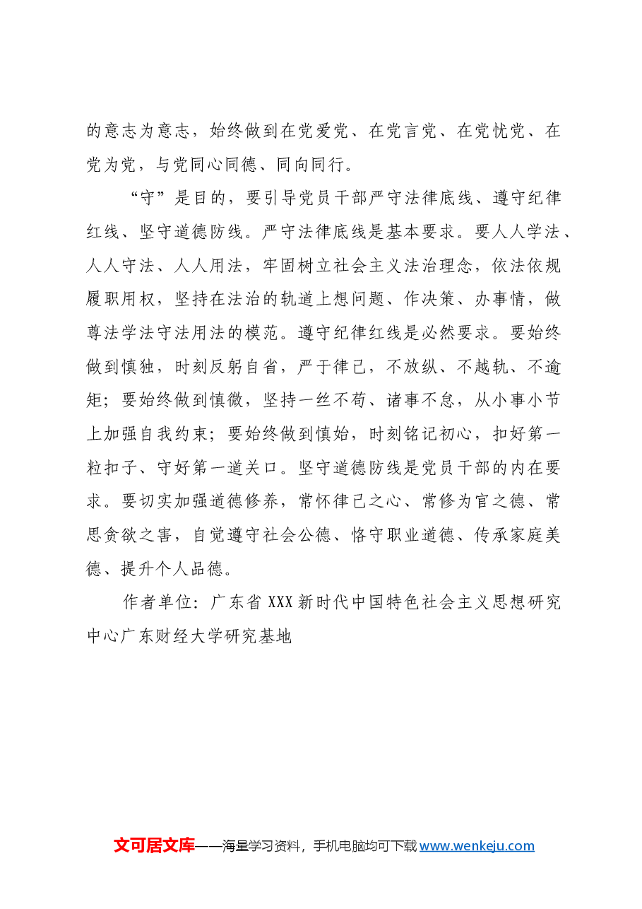 践行四字诀开展好党纪学习教育.docx,第3页预览