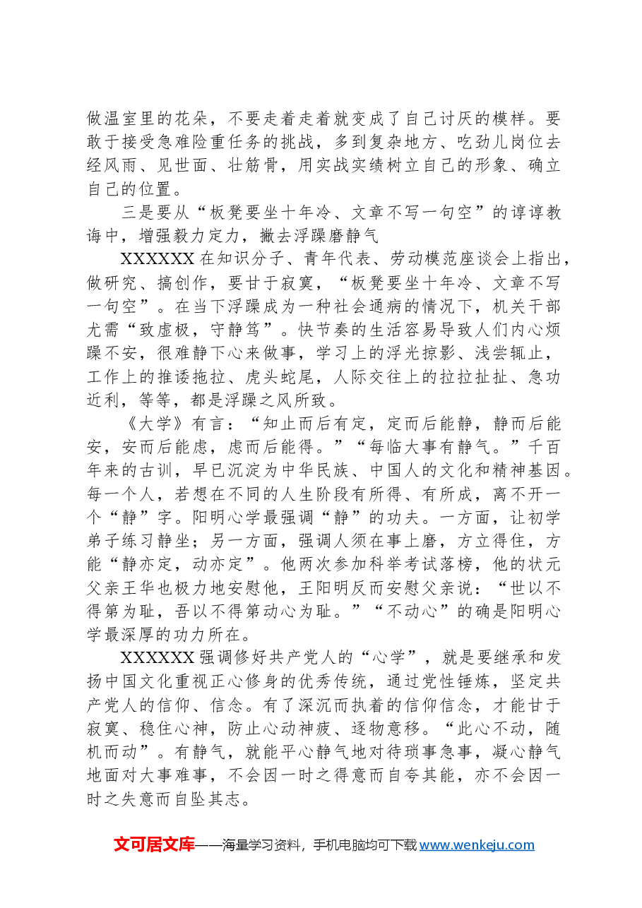 警示教育大会上的讲话:以党纪学习教育为契机,在纪检监察工作中建功立业.docx,第4页预览