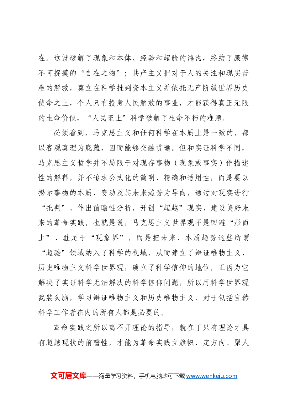 “两个结合”是对马克思主义的守正创新.docx,第2页预览