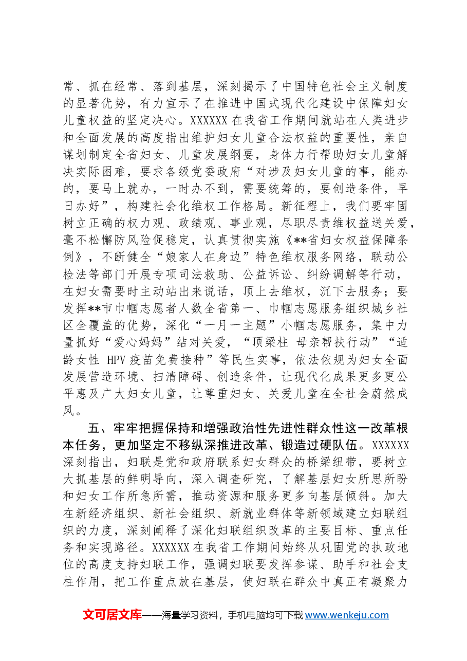 在妇联党组理论学习中心组集体学习研讨会上的讲话.docx,第4页预览