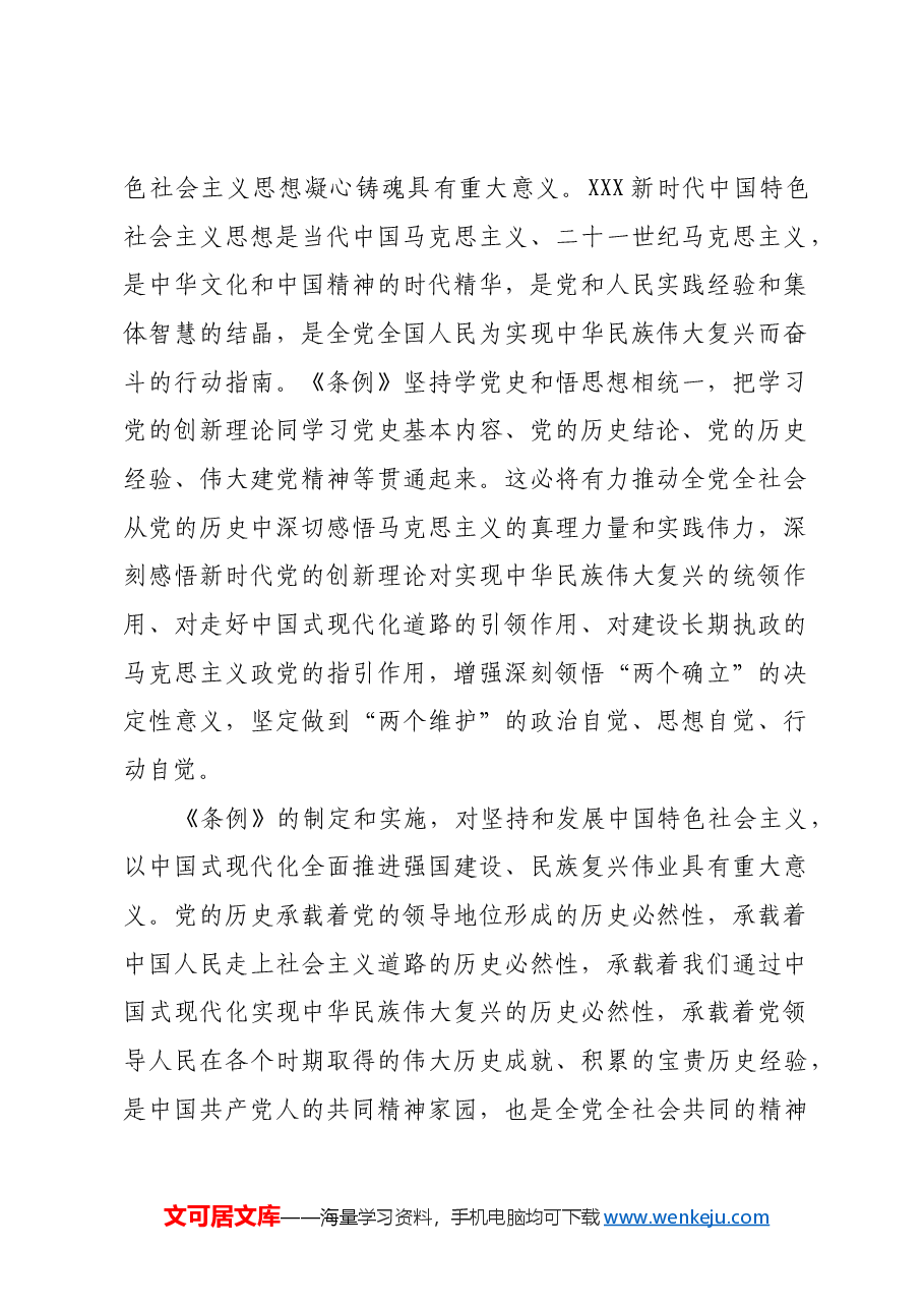 推动党史学习教育常态化长效化的基本遵循.docx，第2页预览