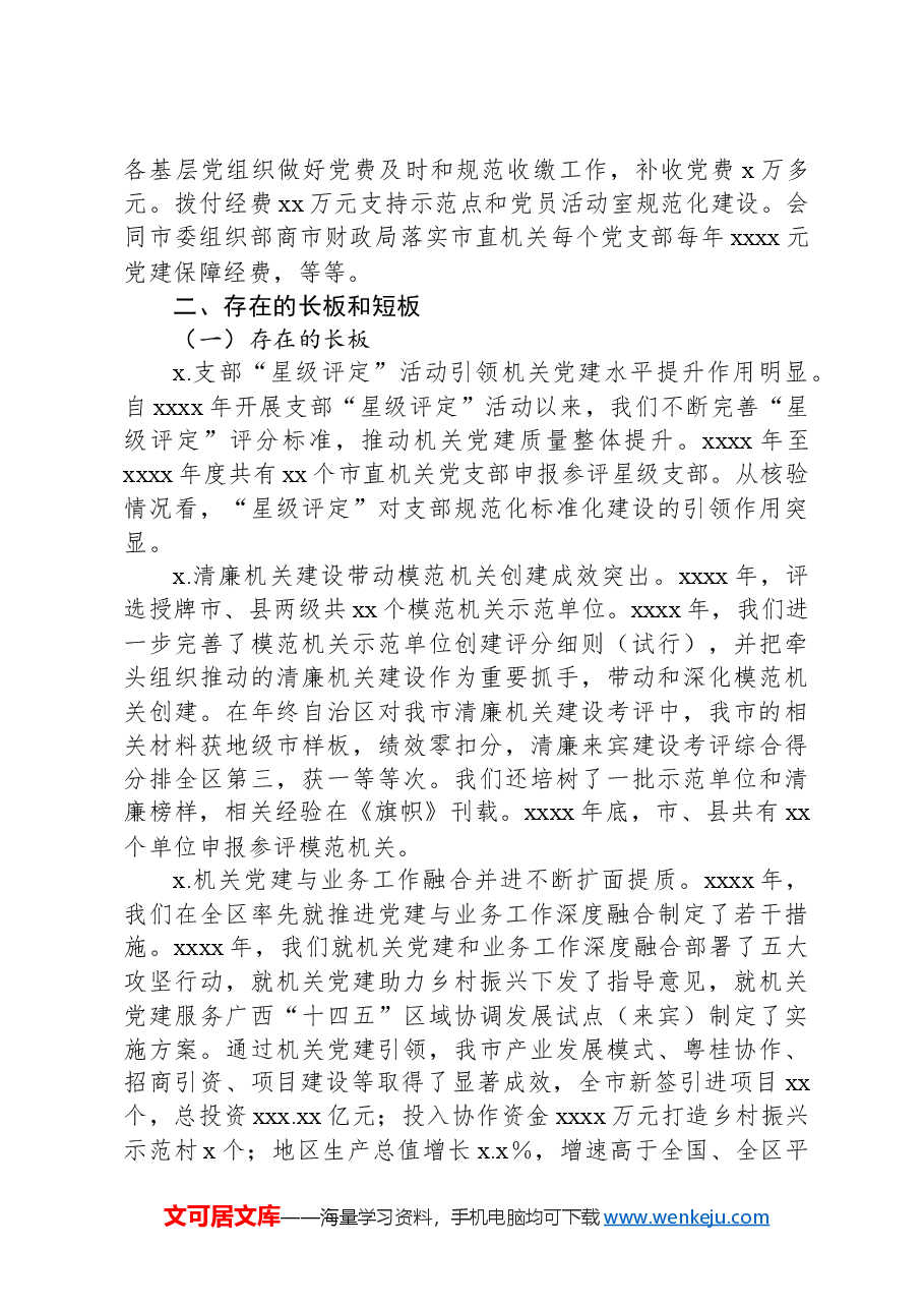 市直机关工委2024年上半年工作总结.docx,第2页预览