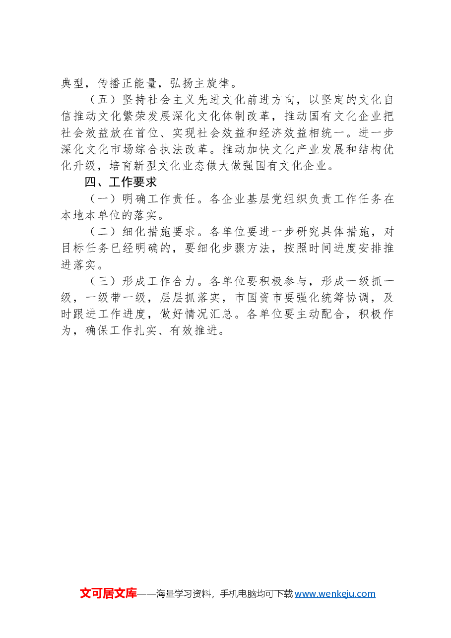 XX市落实意识形态和宣传思想文化建设、高校思想政治工作方案.docx,第4页预览