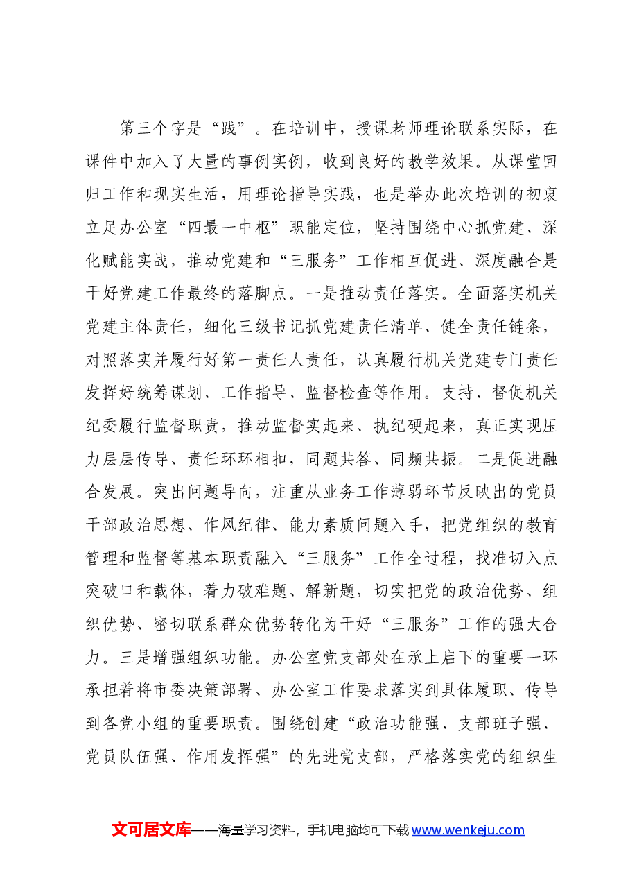 (6篇)市直机关党建高质量发展培训班学员心得体会汇编.docx,第4页预览