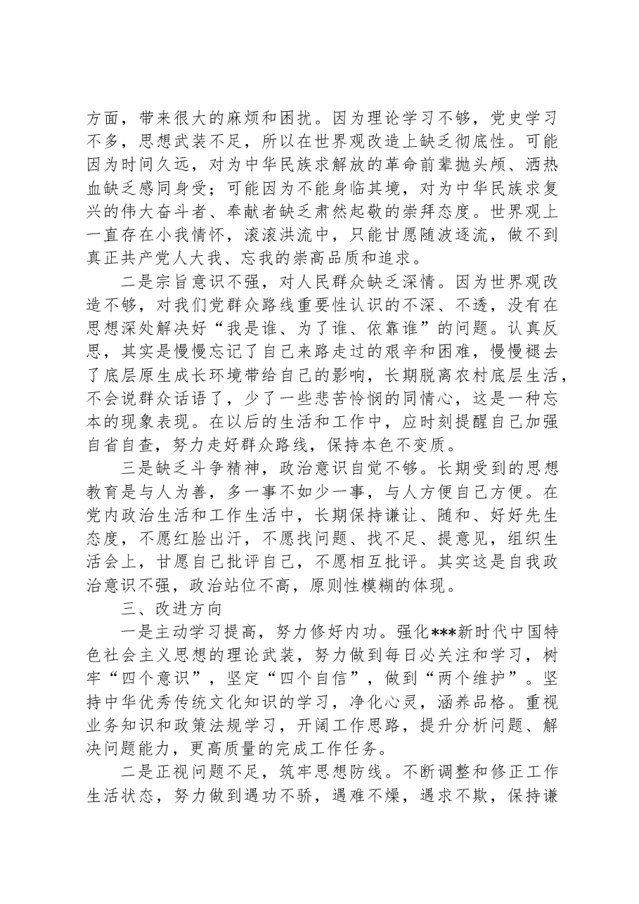 “六重六轻”突出问题专项整治活动对照检查材料.docx,第2页预览