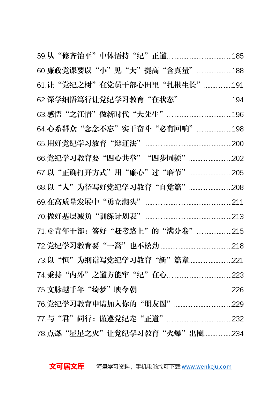 (584篇)2024年06月份重要讲话、重要会议心得体会汇编.docx,第4页预览