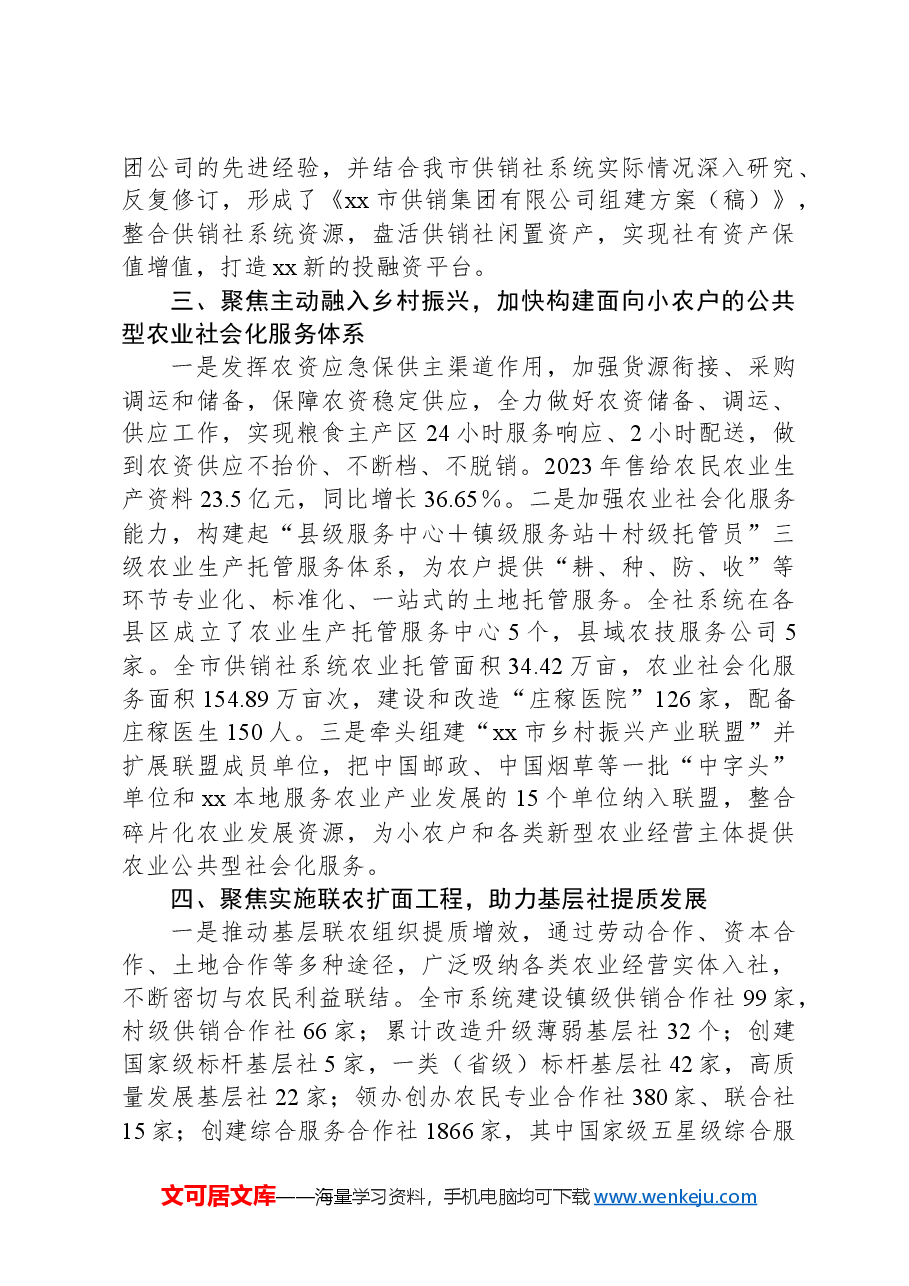 XX市供销合作联社学习贯彻习近平总书记视察广东视察xx重要讲话重要指示精神情况报告.docx,第3页预览