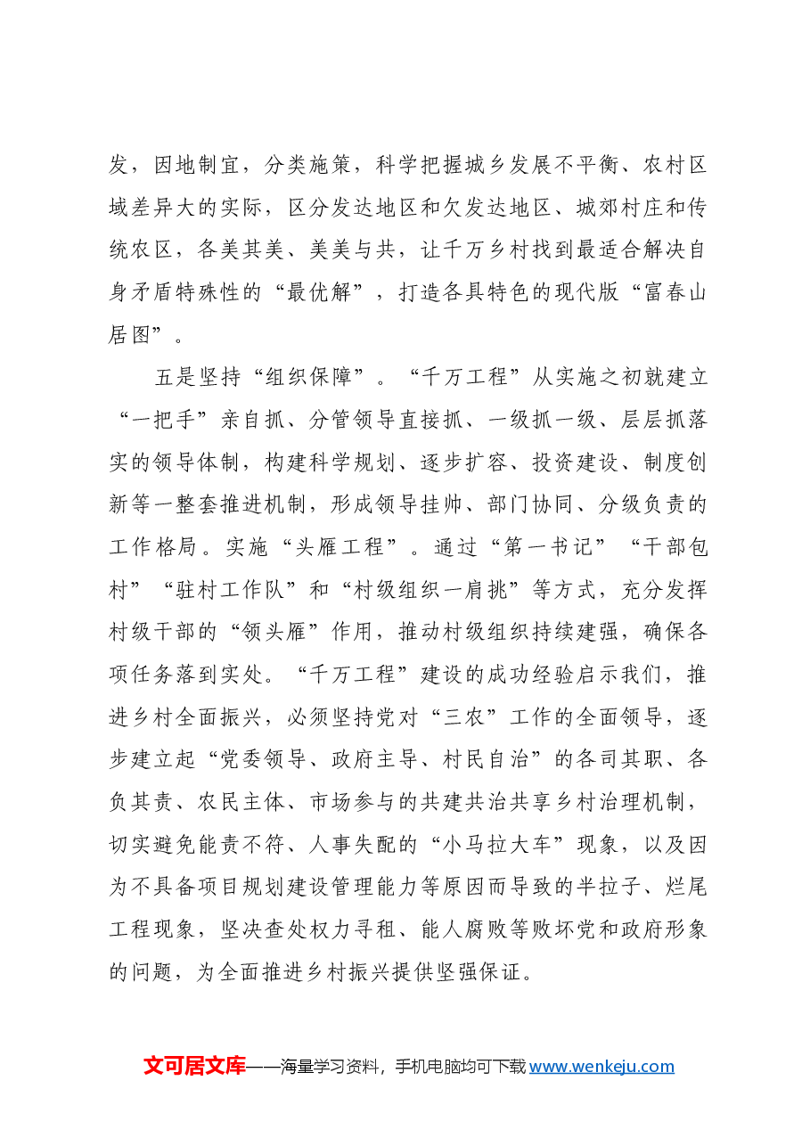 “千万工程”蕴含的科学方法论.docx,第4页预览