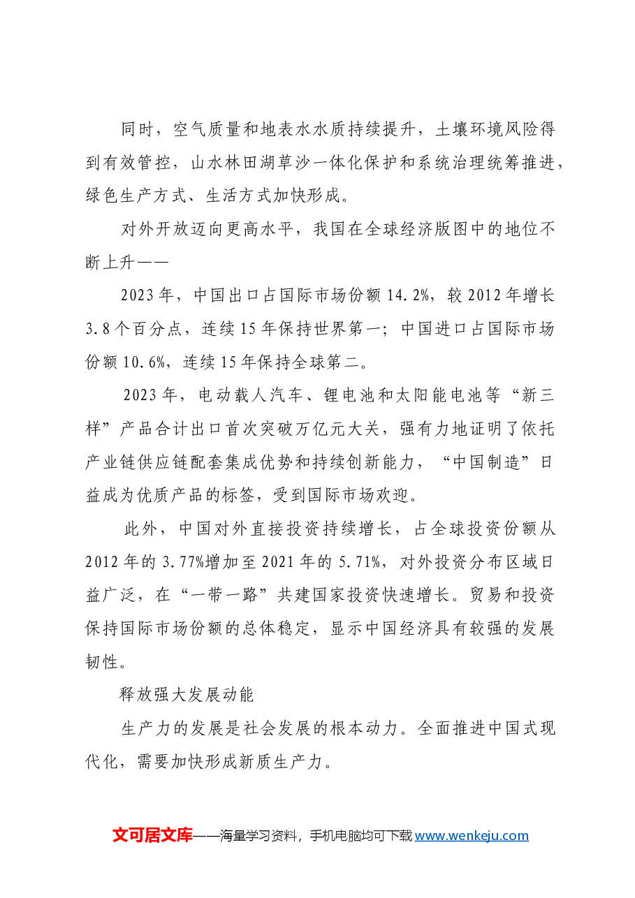 加快形成新质生产力 为中国式现代化强基赋能.docx,第4页预览