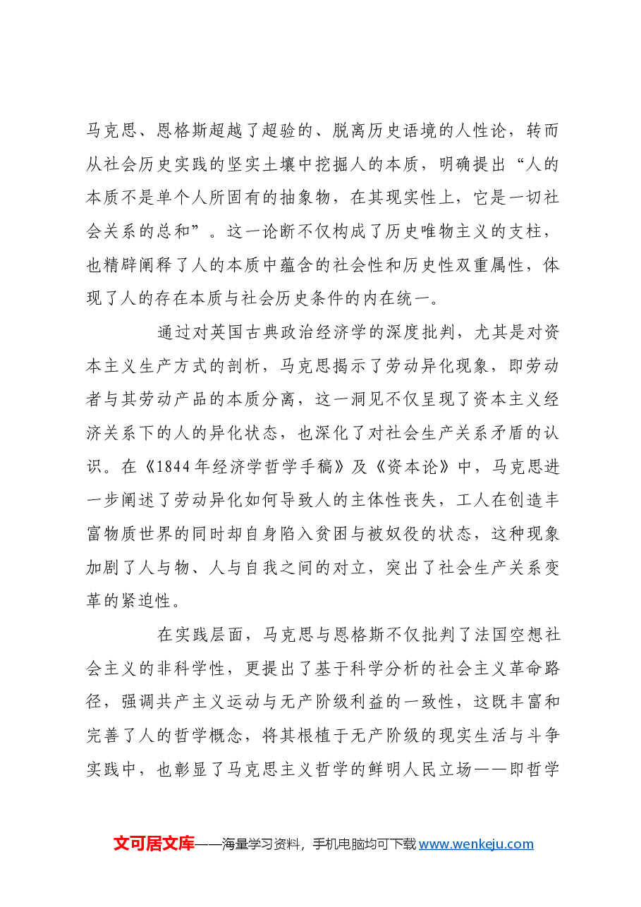 马克思主义哲学对“人”的阐释及其当代启示.docx,第2页预览