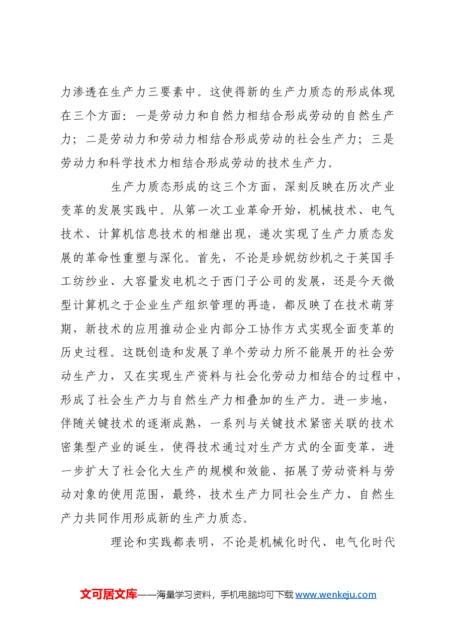 生产力质态跃升形成新质生产力.docx,第2页预览