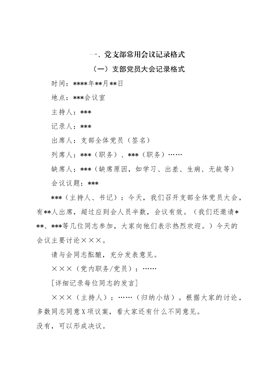 2024年新时代党务工作者必备范本.doc,第1页预览