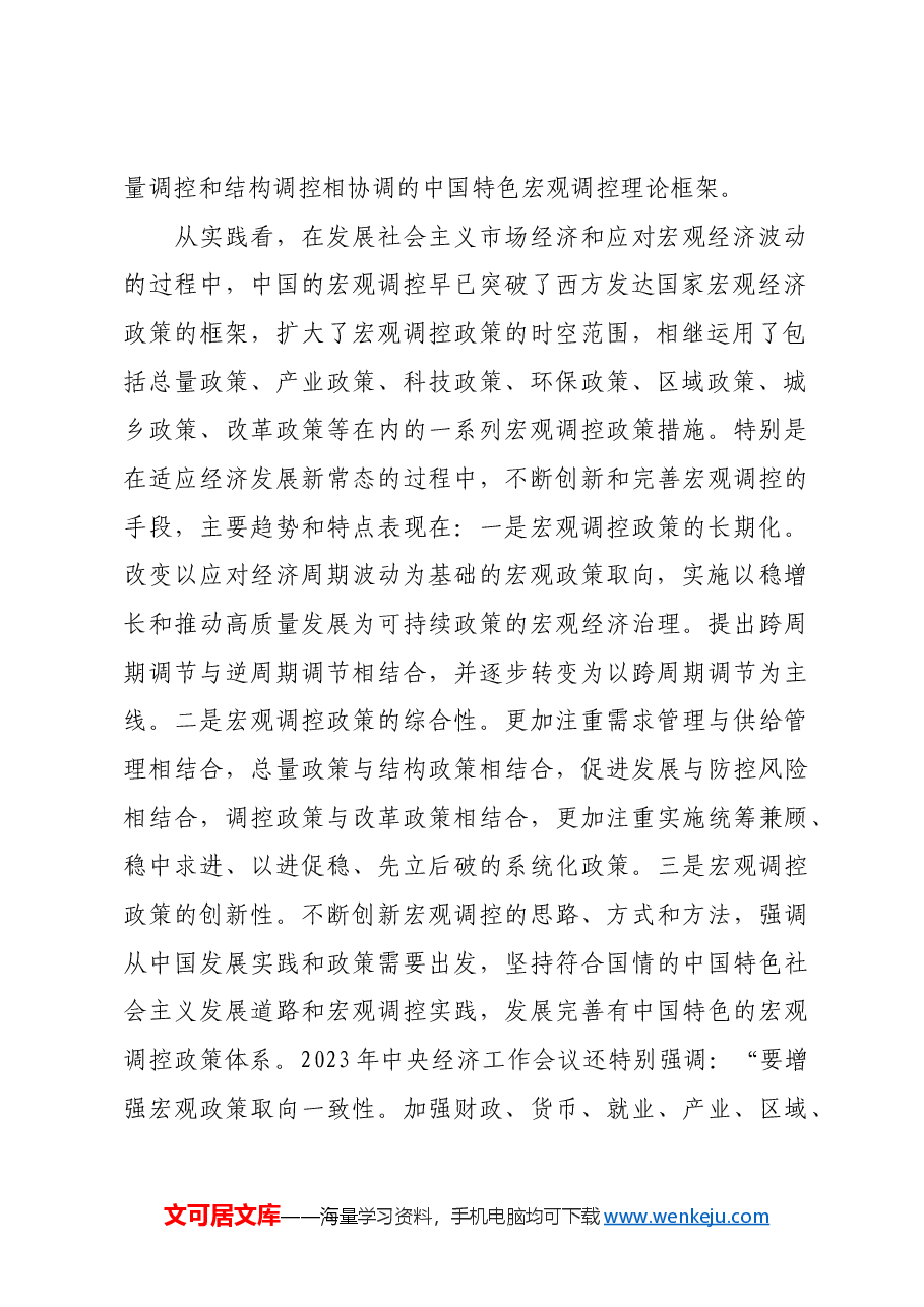 统筹扩大内需和深化供给侧结构性改革的实践逻辑.docx,第3页预览