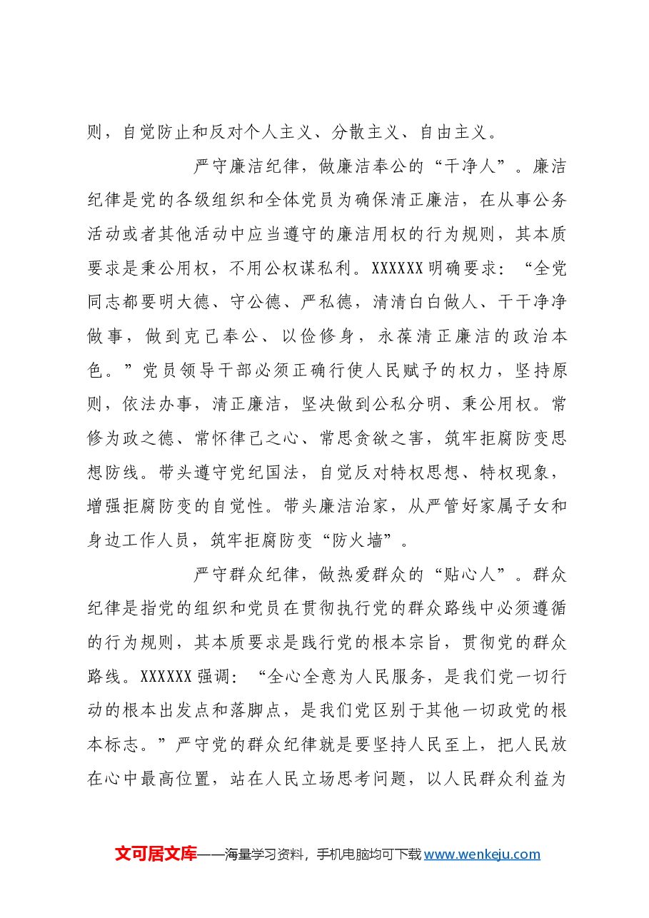 推动党纪学习教育走深走实.docx,第3页预览