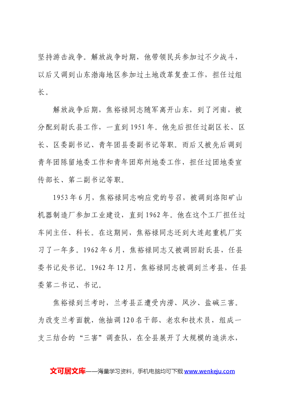 党课做焦裕禄式干部.docx,第4页预览