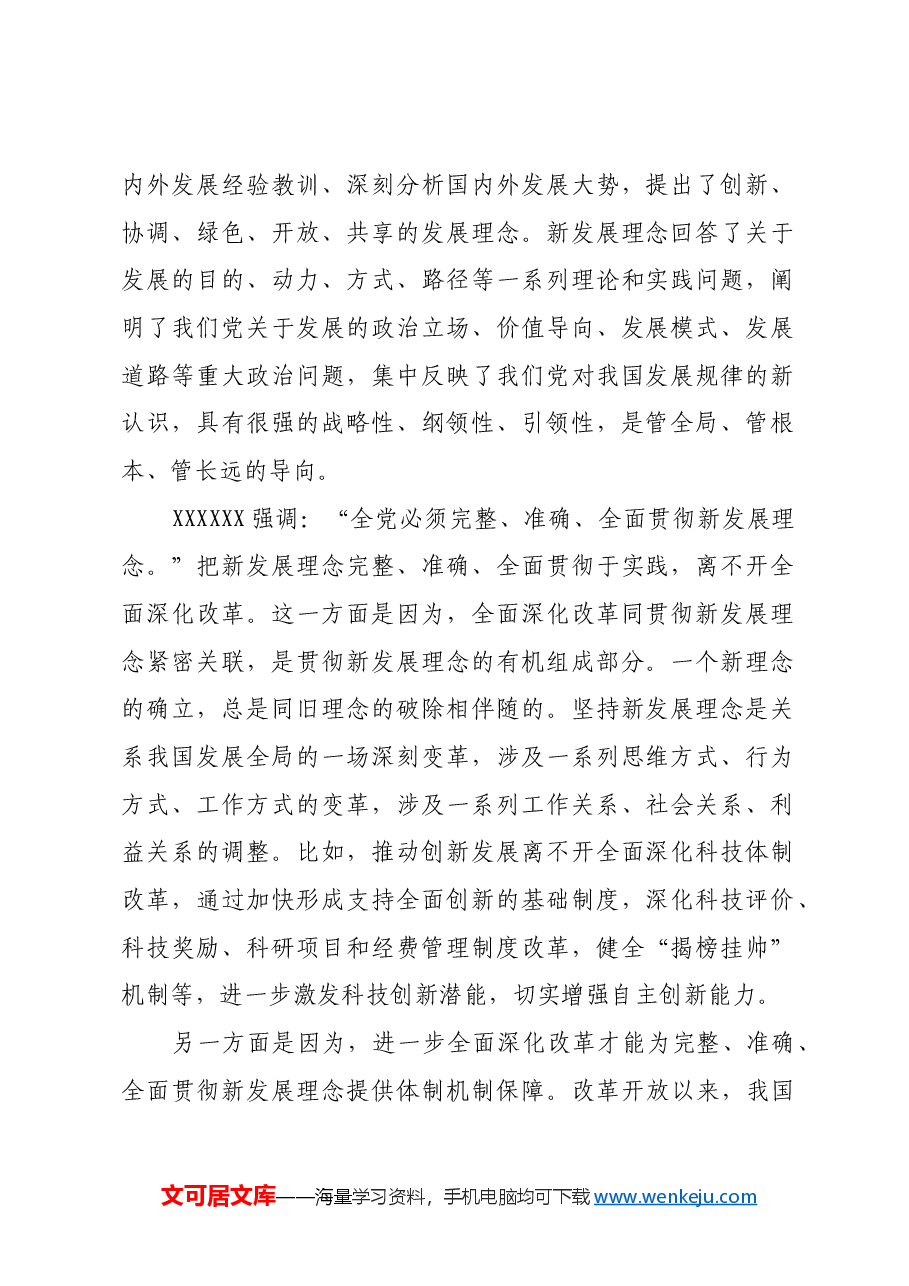 贯彻新发展理念、更好适应我国社会主要矛盾变化的必然要求.docx,第2页预览