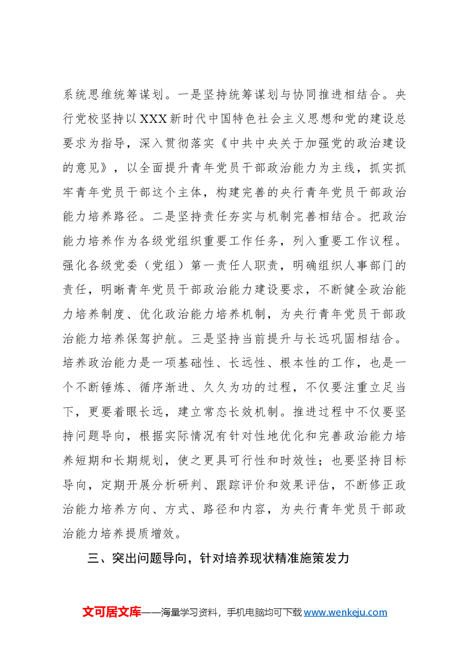 金融党课讲稿:为建设金融强国提供青年人才支撑(银行).docx,第3页预览