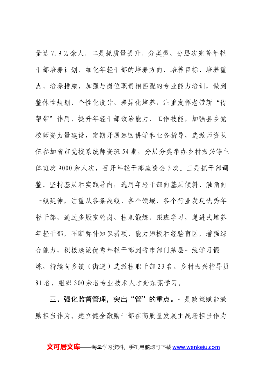 在干部队伍建设经验分享会上的发言.docx,第3页预览