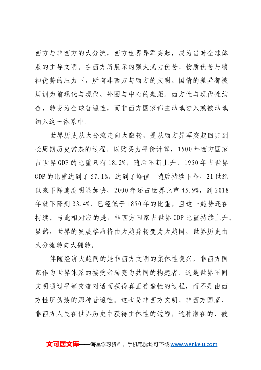 数百年未有之五重变局.docx,第4页预览