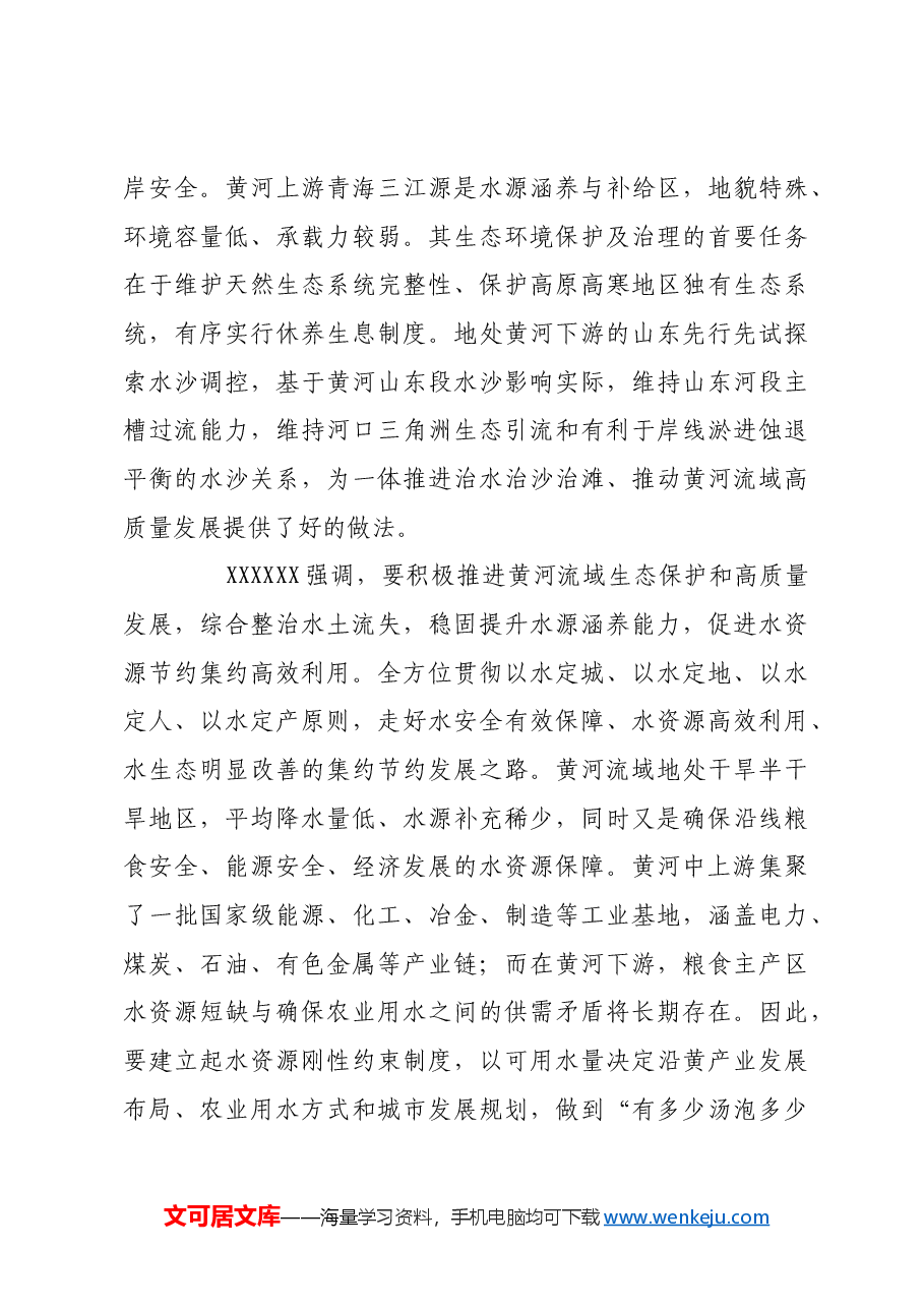 让黄河成为造福人民的幸福河.docx,第3页预览