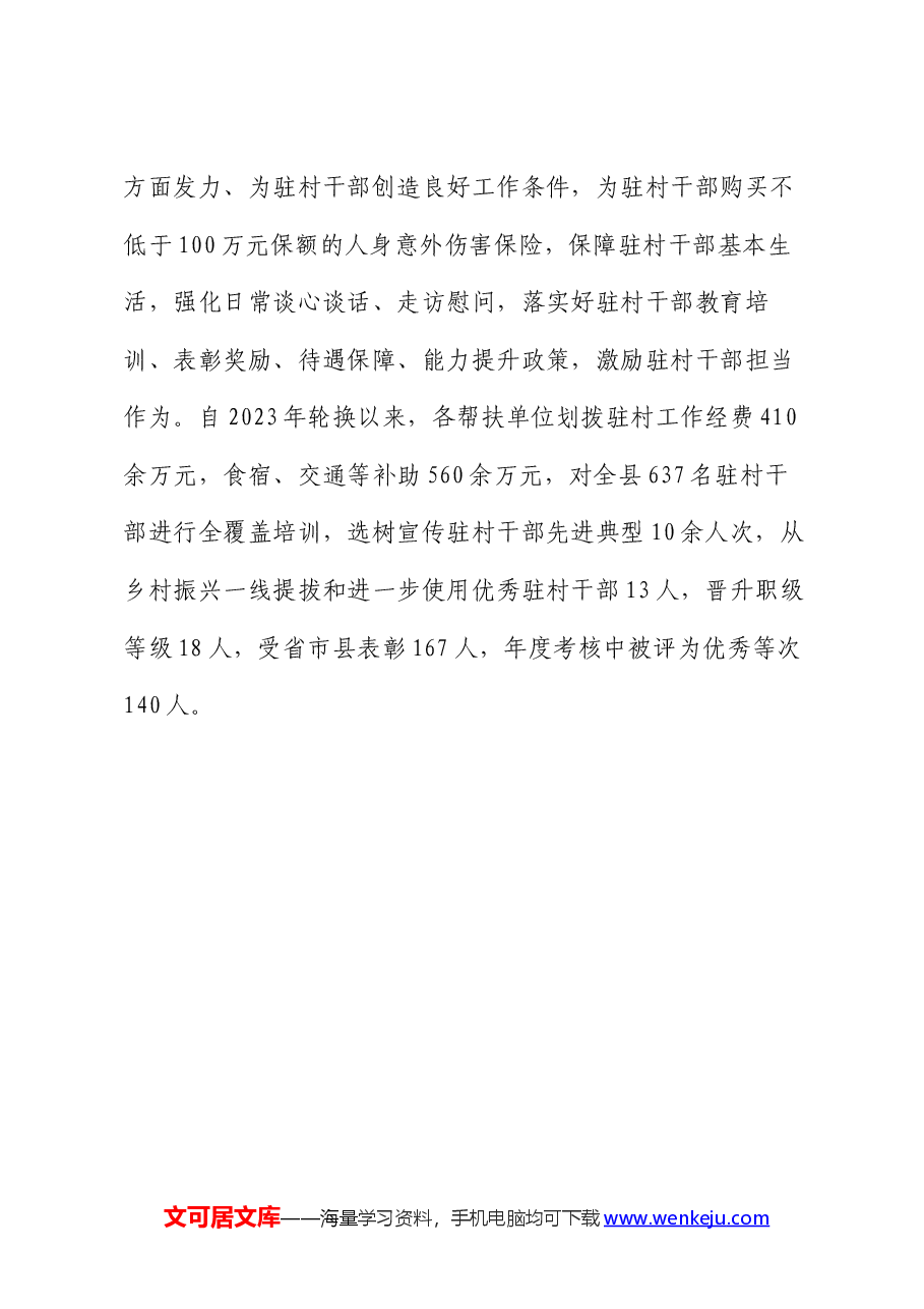 在驻村帮扶促乡村振兴座谈会上的交流发言.docx,第3页预览