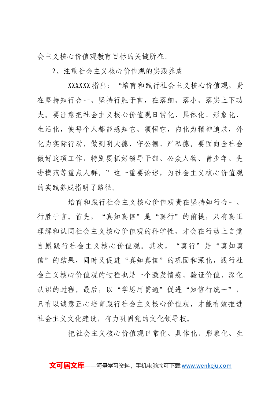 凝魂聚气、强基固本的基础工程.docx,第4页预览