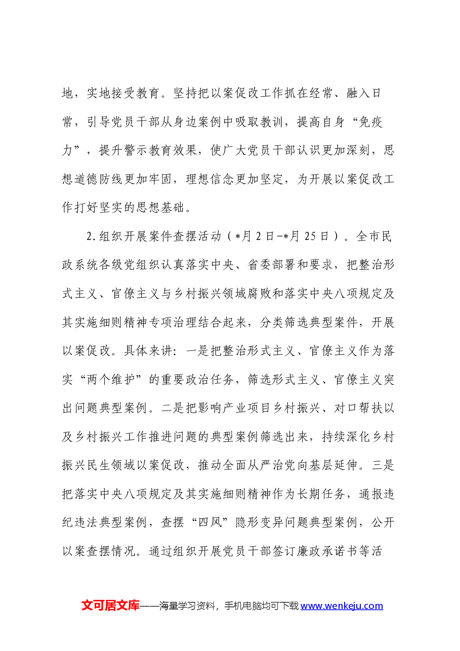 某市民政局推进以案促改工作实施方案.docx,第4页预览