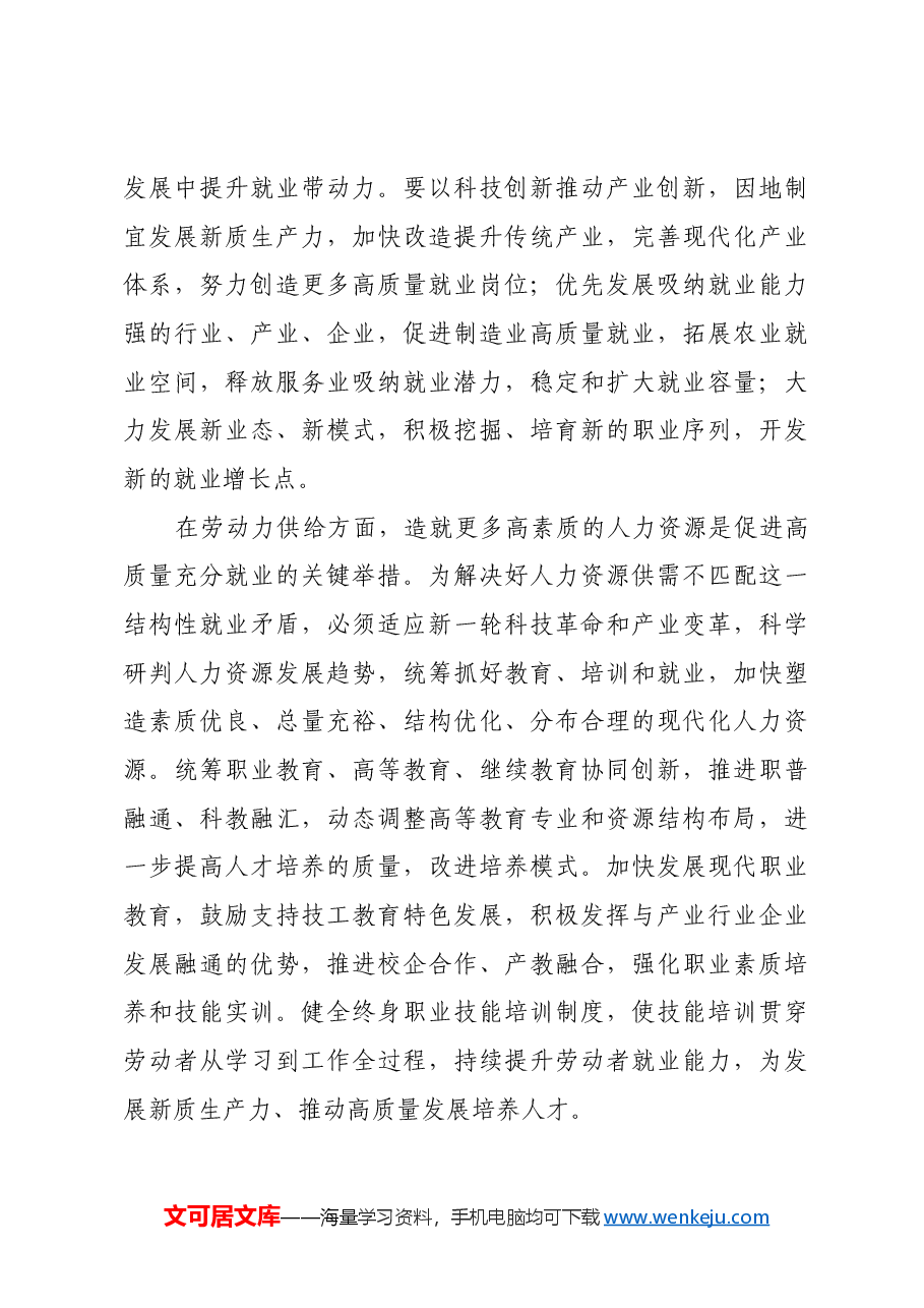 准确把握就业工作新定位新使命.docx,第4页预览