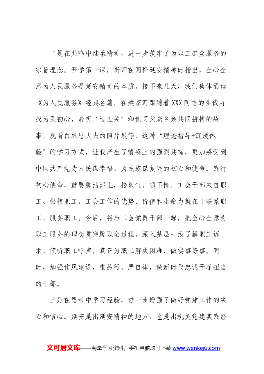 市总工会党员干部在2024年市机关党务干部素养提升培训班典型发言.docx,第2页预览
