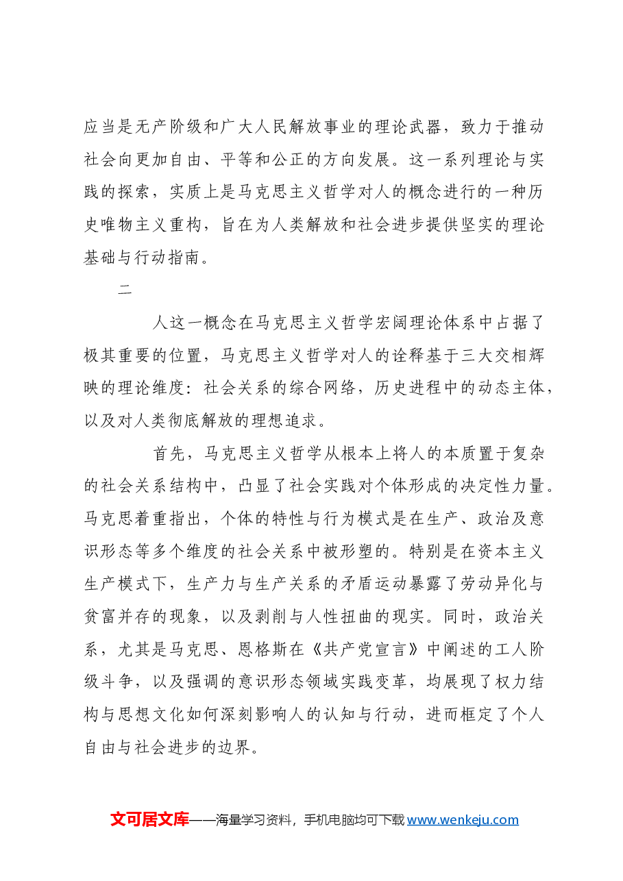 马克思主义哲学对“人”的阐释及其当代启示.docx,第3页预览