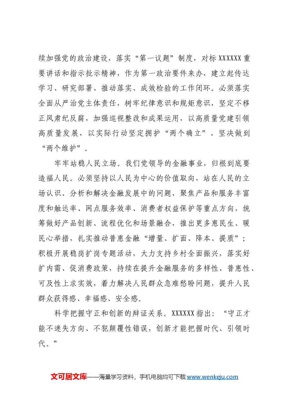 以金融高质量发展助力中国式现代化.docx,第2页预览