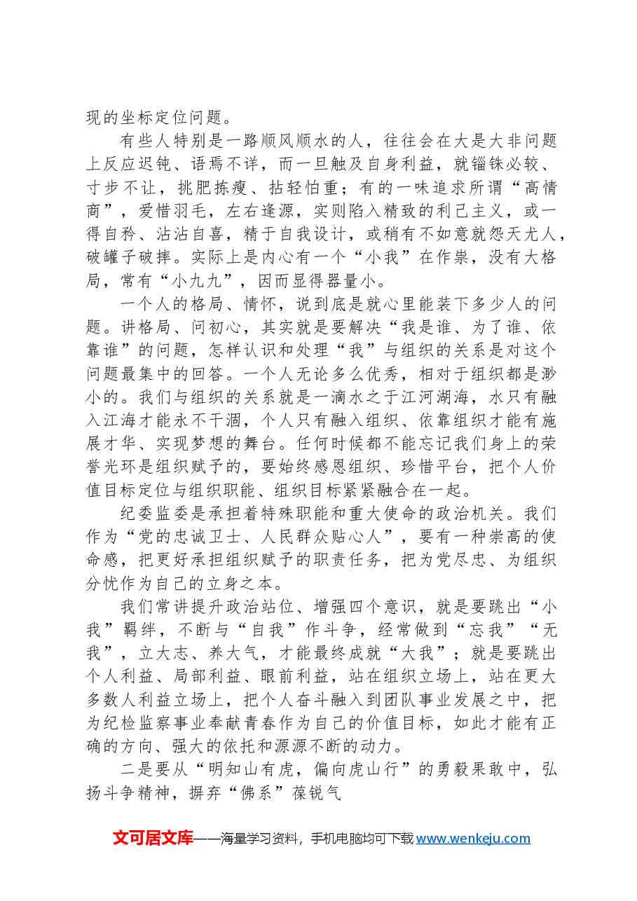 警示教育大会上的讲话:以党纪学习教育为契机,做好新时代纪检监察工作.docx,第2页预览