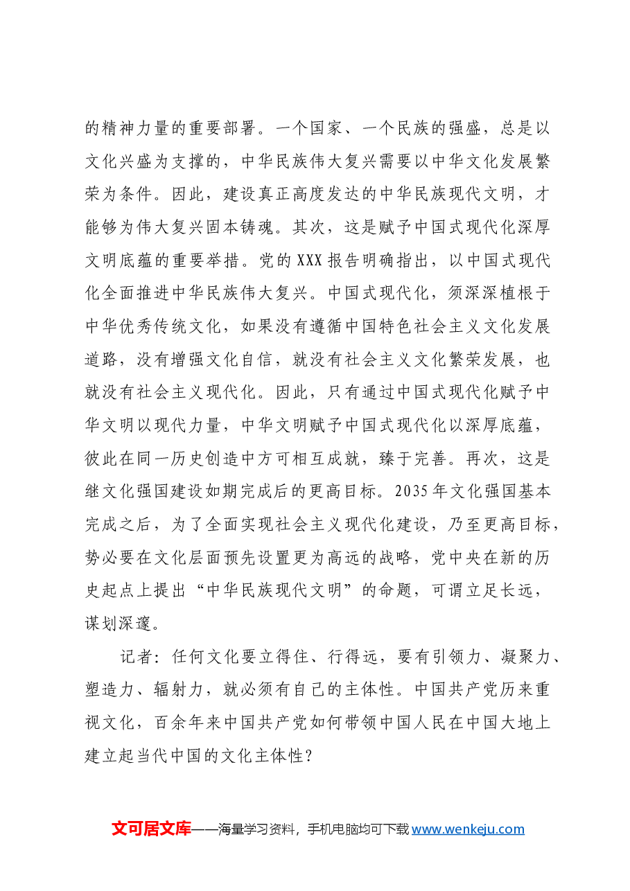 建设中华民族现代文明.docx,第4页预览