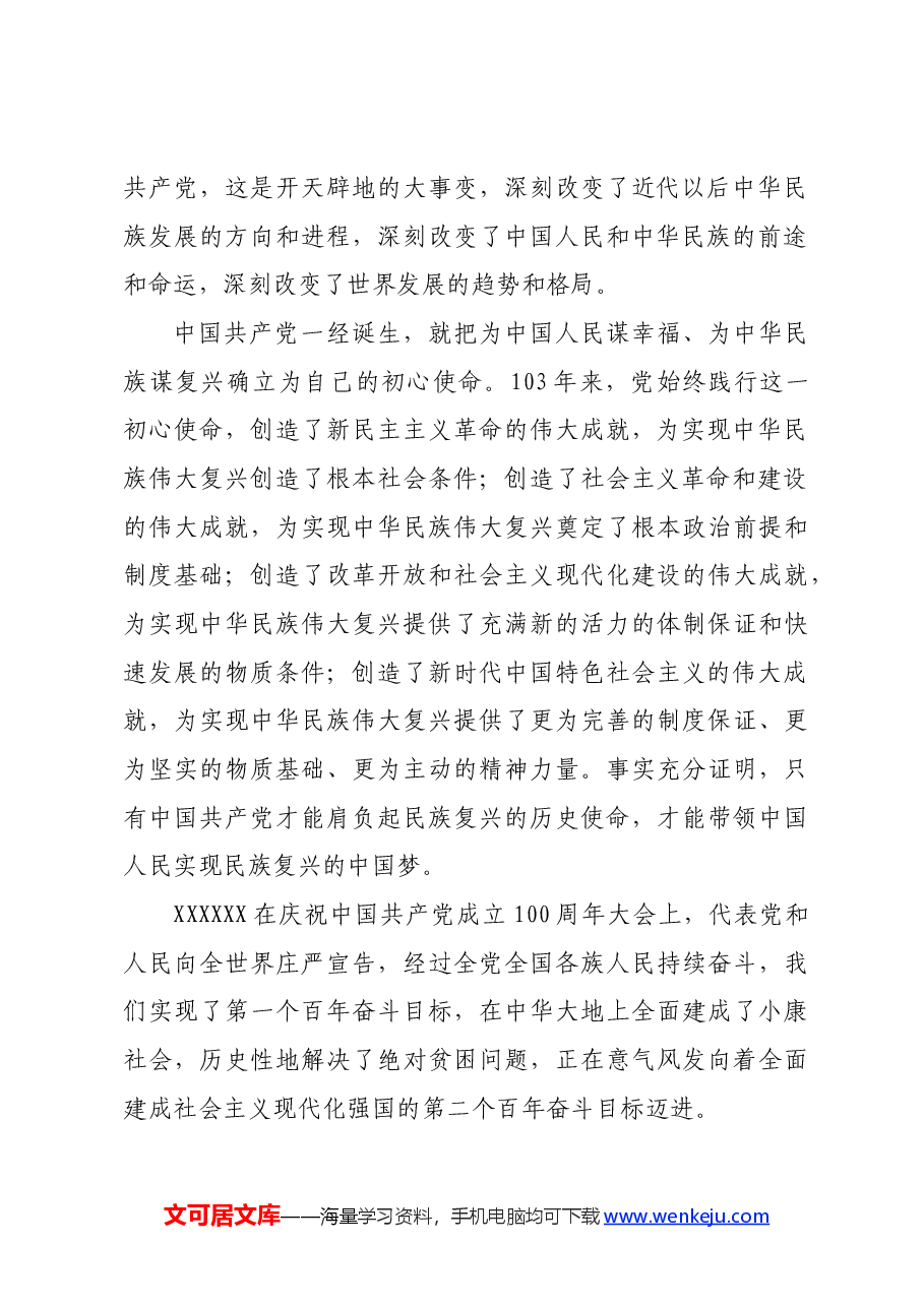 在基层党建工作推进会上的讲话提纲.docx,第2页预览