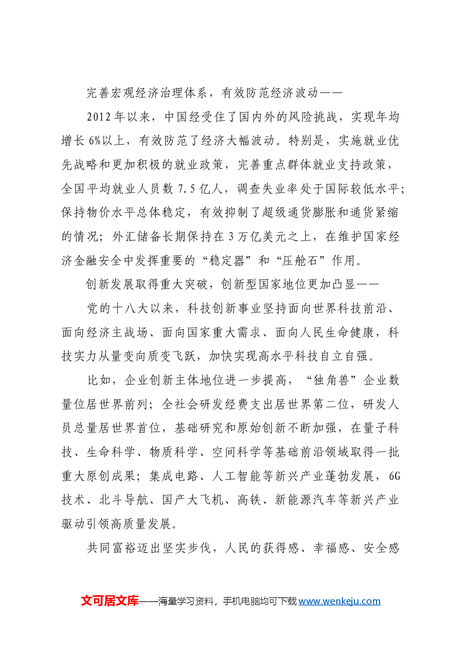 加快形成新质生产力 为中国式现代化强基赋能.docx,第2页预览