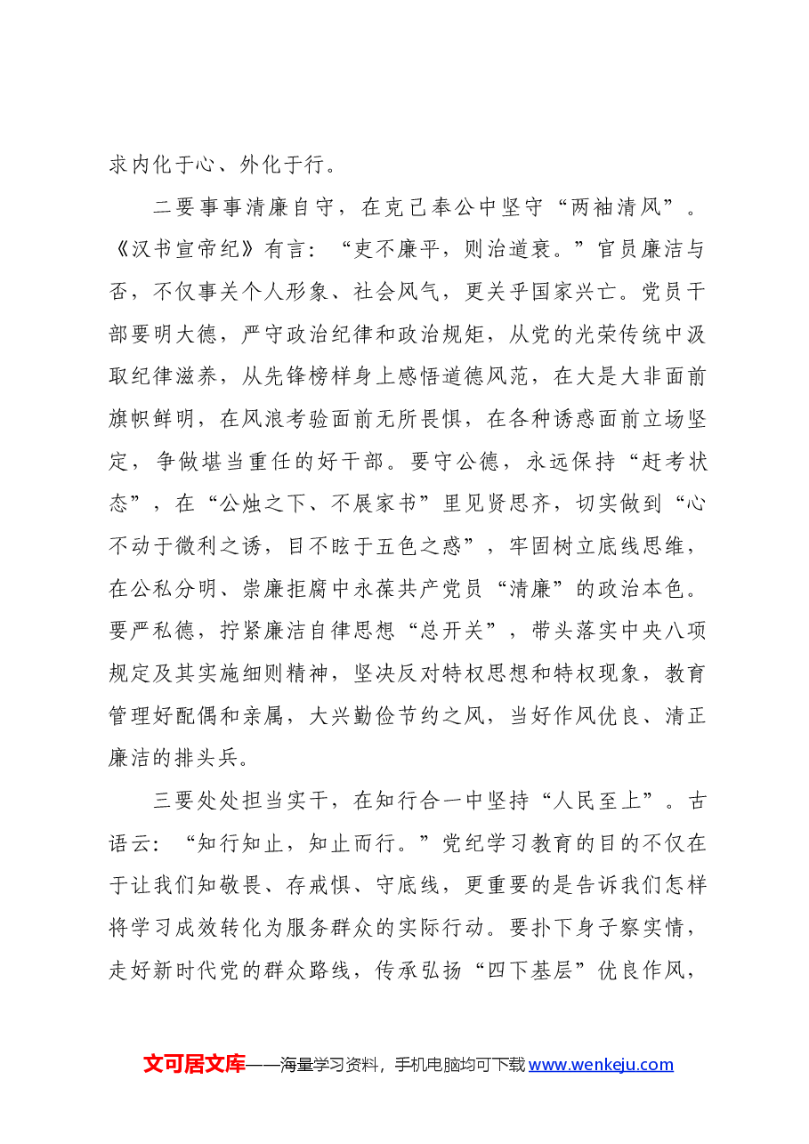 组工干部《纪律处分条例》学习感悟.docx,第2页预览