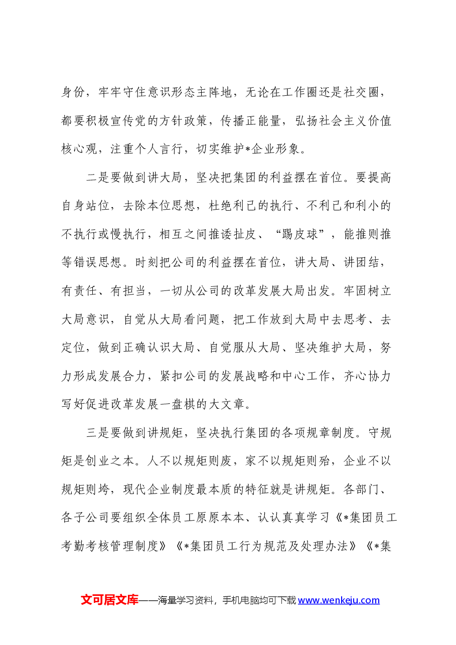 在集团作风纪律专项整治工作动员会上的讲话.docx,第4页预览