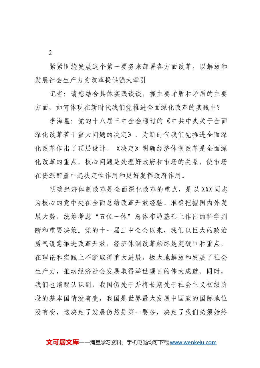 抓住主要矛盾和矛盾的主要方面.docx,第4页预览