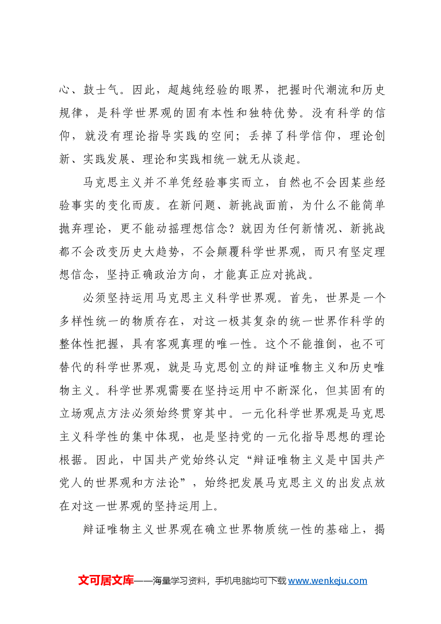 “两个结合”是对马克思主义的守正创新.docx,第3页预览