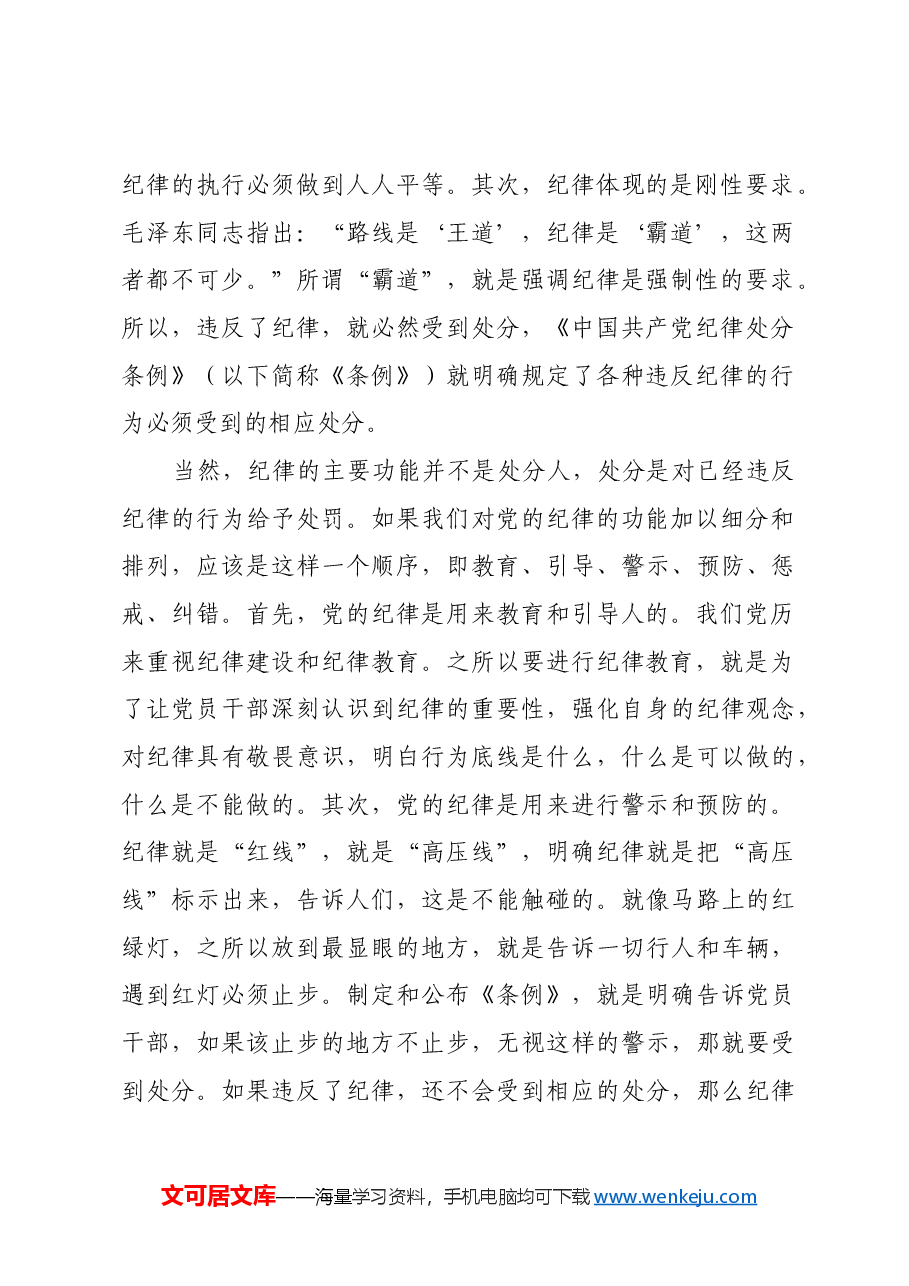 党的纪律的基本功能和实质.docx,第2页预览