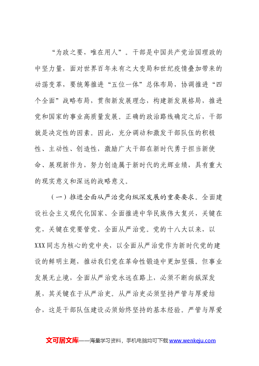 党课:健全担当作为激励和保护机制,激发党员干部的责任意识和使命感.docx,第2页预览