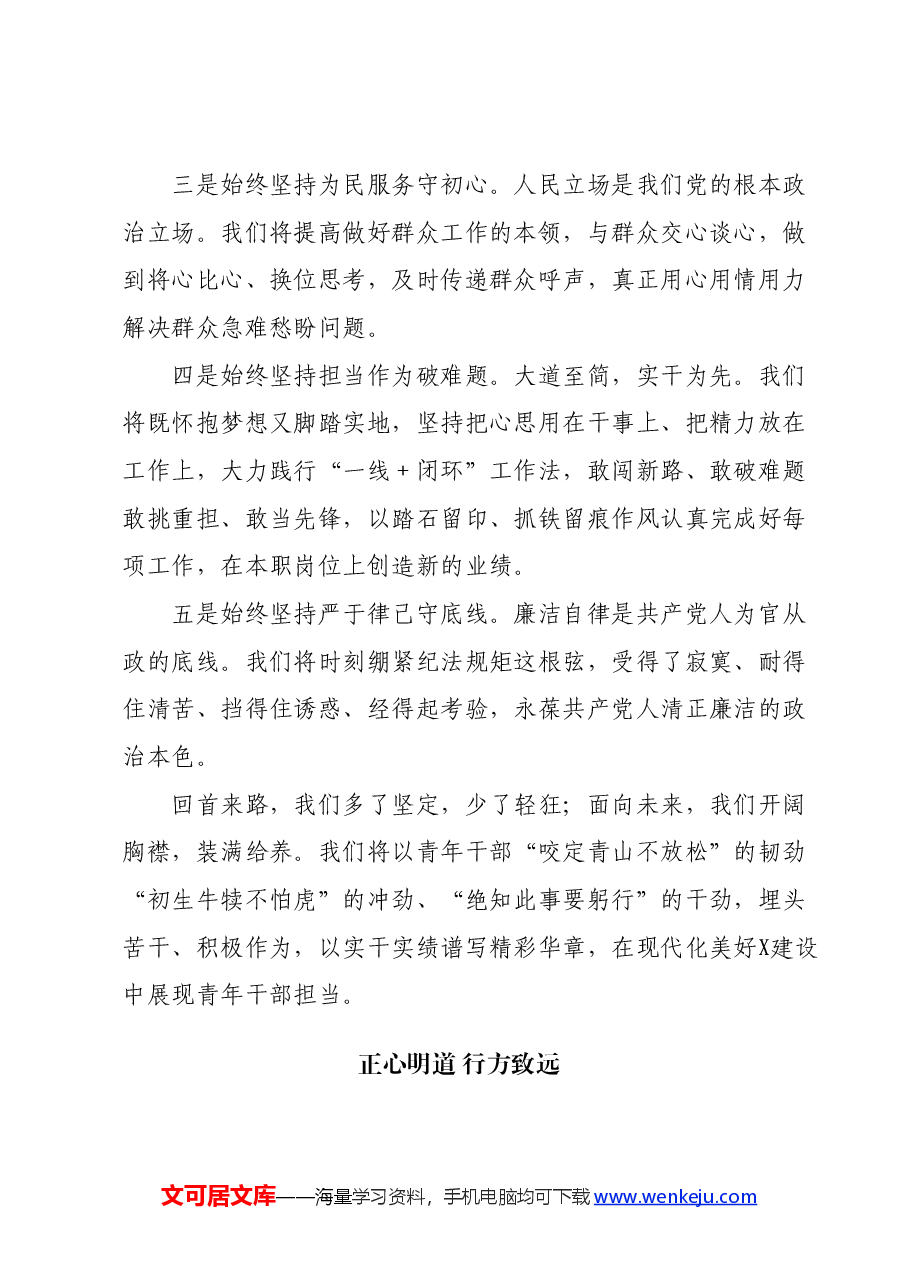 (2篇)党校结业发言.docx,第3页预览